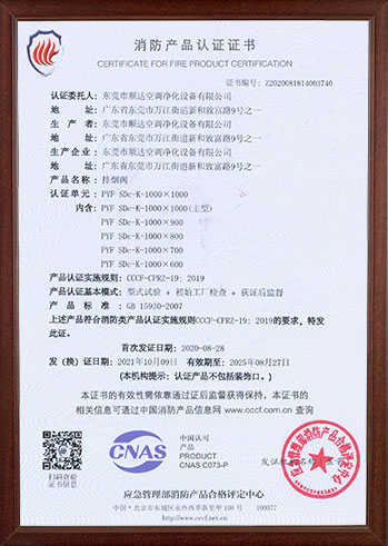 排煙閥3C證書